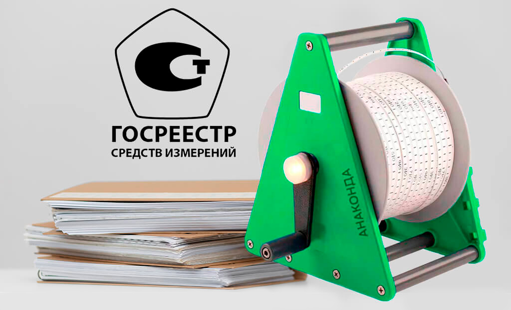 Уровнемер Aнаконда ЭКУ включен в Госреестр СИ