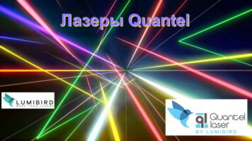 Как купить лазеры Quantel в России